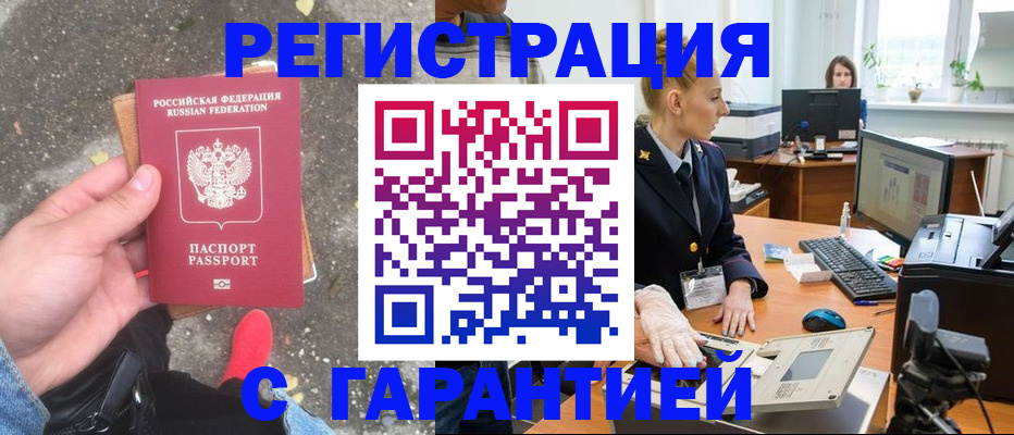 прописка штамп в Гае